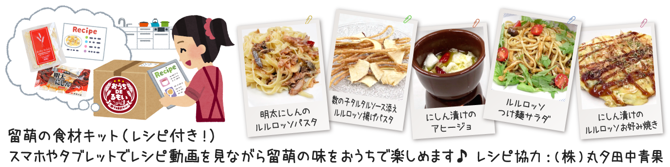 「おうちDEるもい」概要