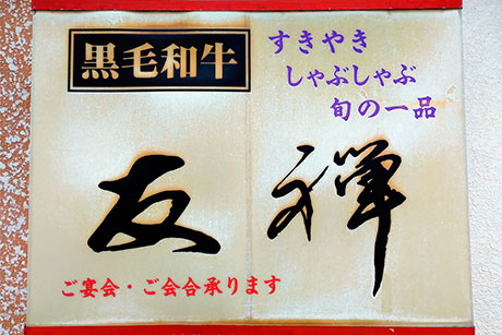 クーポン券対象店舗
