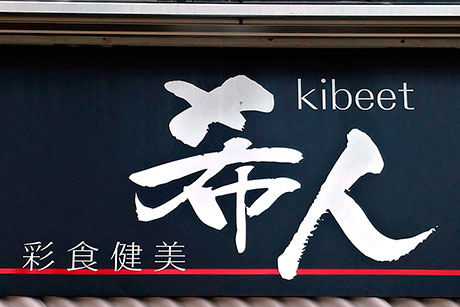 クーポン券対象店舗